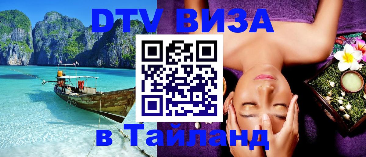 Оформление DTV визы под ключ: стоимость и тарифы, только загранпаспорт - Ноябрьск  04.10.2025 